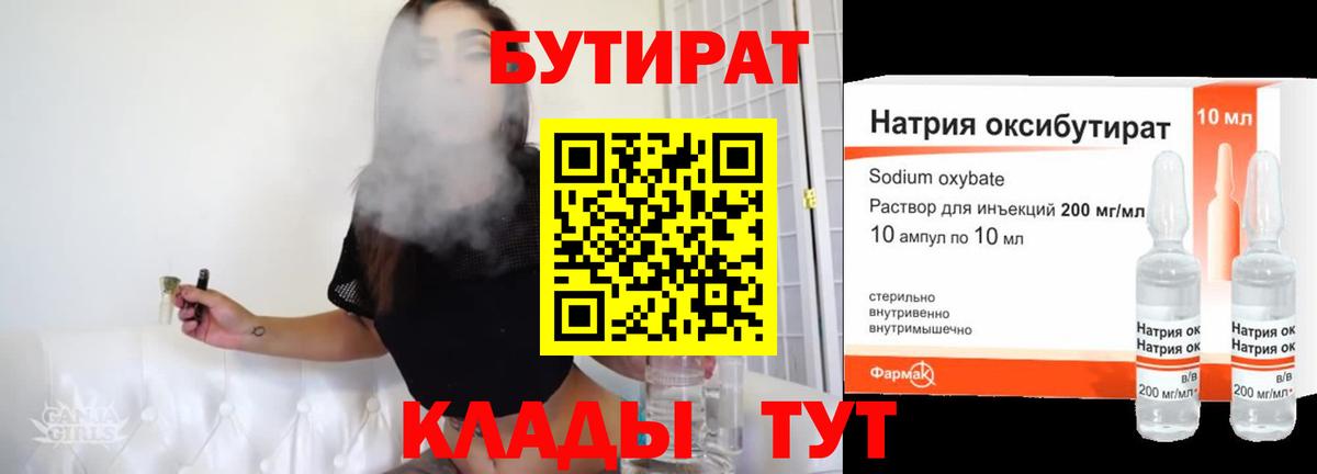 Реутов  БУТИРАТ 1.4BDO  Бутират  Вход с VPN 