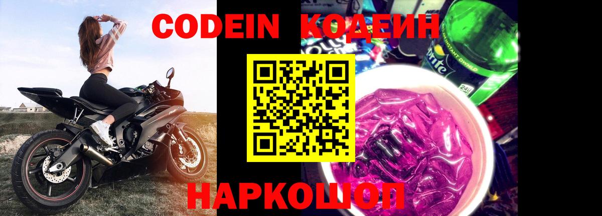 Реутов  Codein Purple Drank  Вход с VPN 