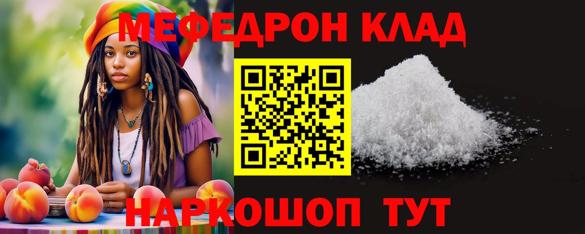 МЕФ  МЯУ-МЯУ кристаллы  Вход с VPN  МЯУ-МЯУ  МЯУ-МЯУ 4 MMC  Реутов 