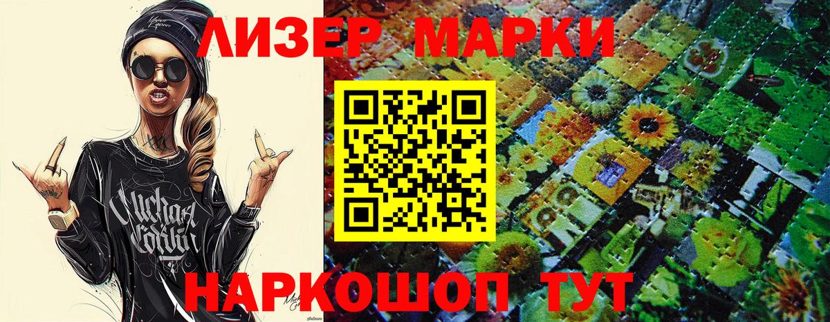 Марки N-bome 1,8мг Реутов